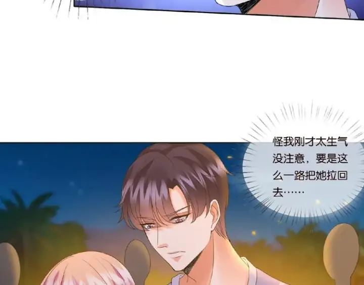 漫画《名门挚爱》第 57话 不要欺负我！第50张图