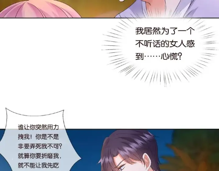 漫画《名门挚爱》第 57话 不要欺负我！第53张图