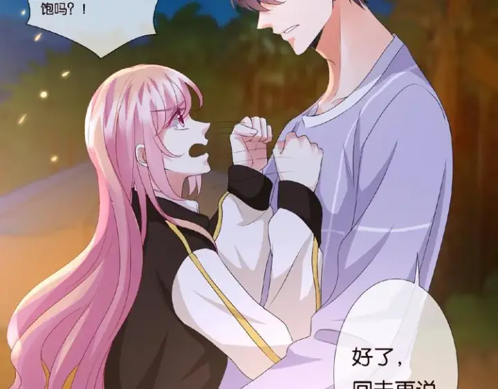 漫画《名门挚爱》第 57话 不要欺负我！第54张图