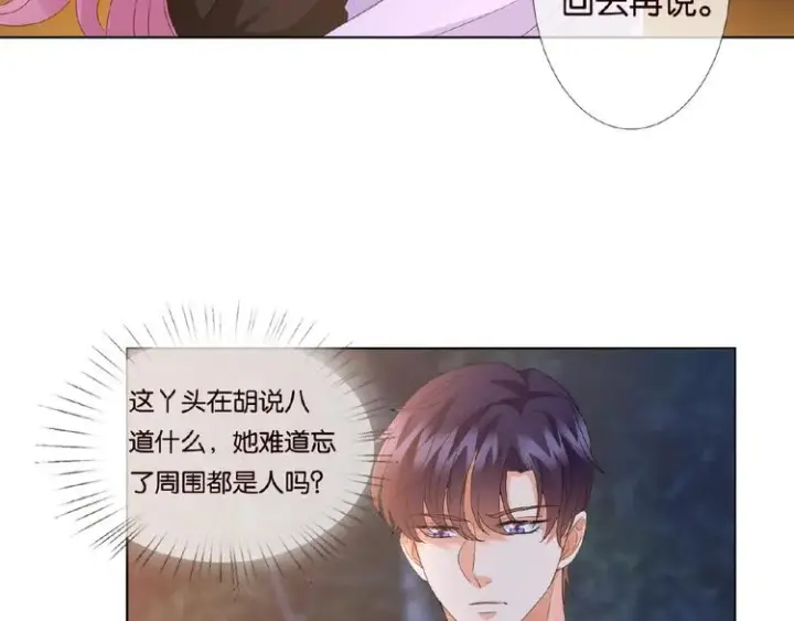 漫画《名门挚爱》第 57话 不要欺负我！第55张图