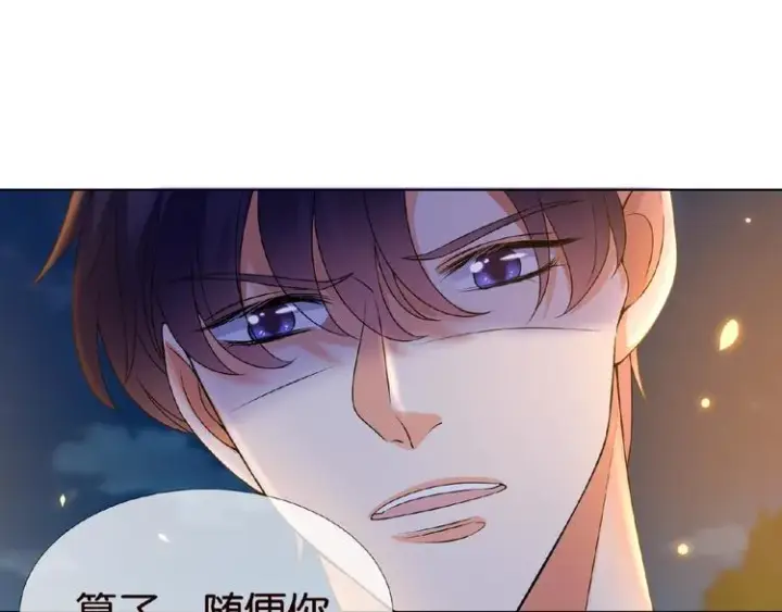 漫画《名门挚爱》第 57话 不要欺负我！第60张图