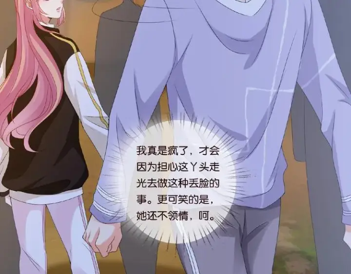 漫画《名门挚爱》第 57话 不要欺负我！第62张图