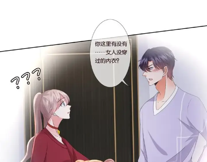 漫画《名门挚爱》第 57话 不要欺负我！第64张图