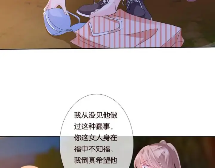 漫画《名门挚爱》第 57话 不要欺负我！第66张图