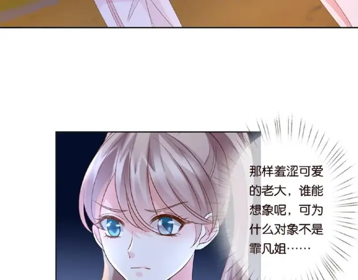 漫画《名门挚爱》第 57话 不要欺负我！第68张图