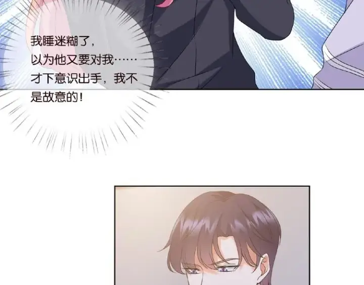 漫画《名门挚爱》第 57话 不要欺负我！第8张图