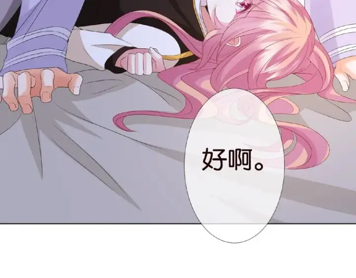 漫画《名门挚爱》第 57话 不要欺负我！第85张图