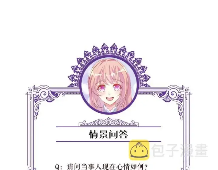 漫画《名门挚爱》第 57话 不要欺负我！第87张图