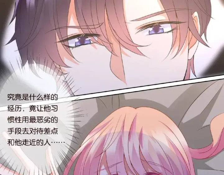 漫画《名门挚爱》第58话 最亲密的事第11张图