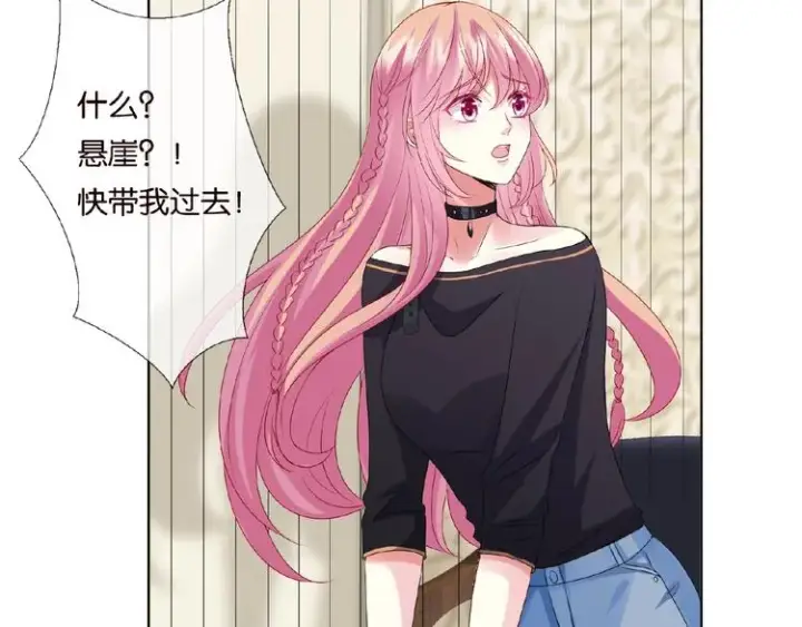 漫画《名门挚爱》第58话 最亲密的事第18张图