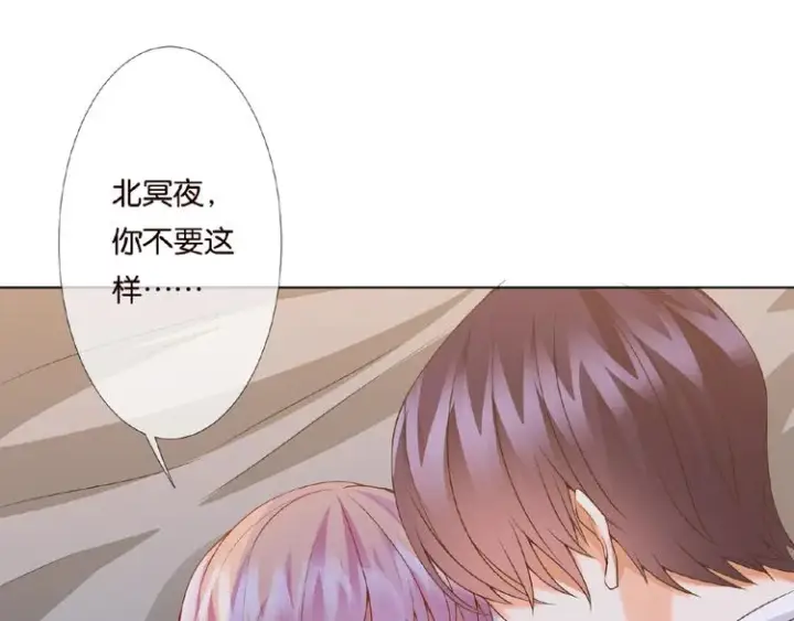 漫画《名门挚爱》第58话 最亲密的事第4张图
