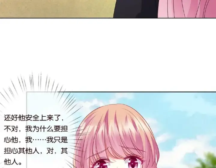 漫画《名门挚爱》第58话 最亲密的事第41张图