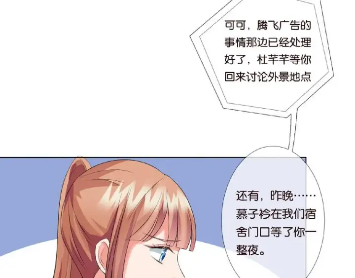 漫画《名门挚爱》第58话 最亲密的事第69张图