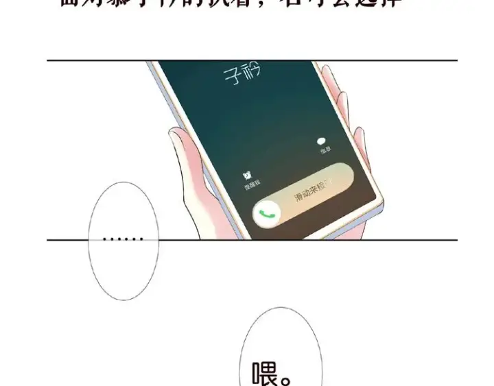 漫画《名门挚爱》第58话 最亲密的事第81张图