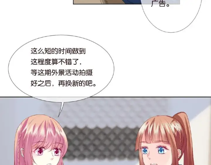 漫画《名门挚爱》第59话 束缚第17张图