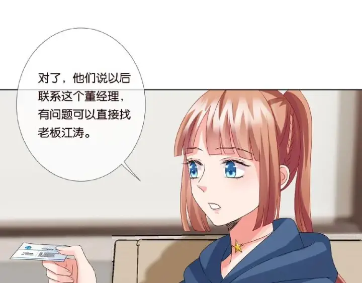 漫画《名门挚爱》第59话 束缚第19张图