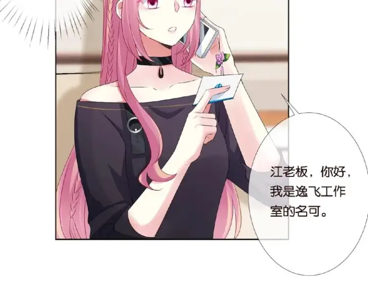 漫画《名门挚爱》第59话 束缚第21张图