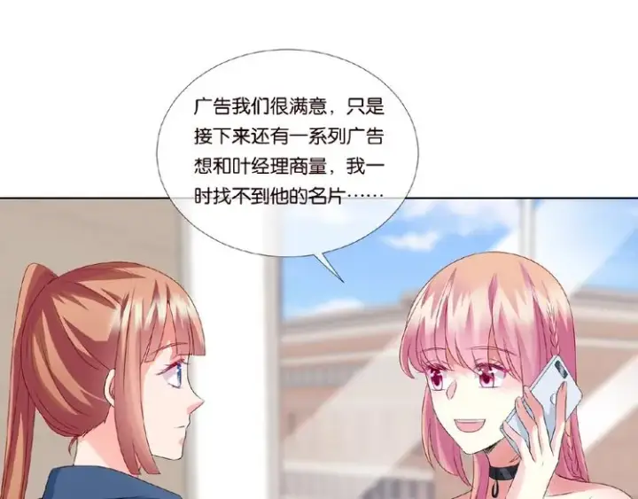 漫画《名门挚爱》第59话 束缚第23张图