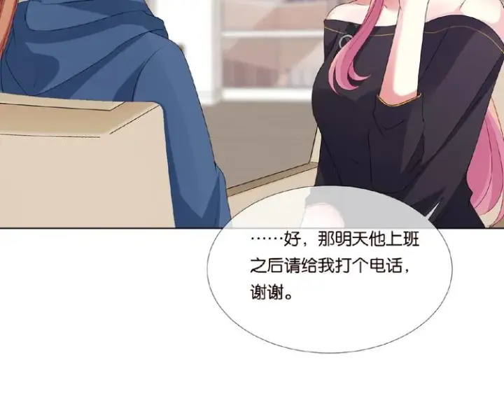 漫画《名门挚爱》第59话 束缚第24张图