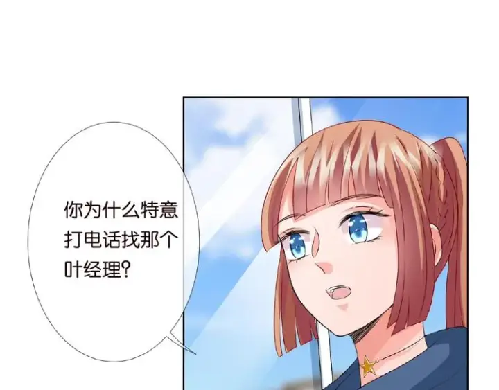 漫画《名门挚爱》第59话 束缚第25张图