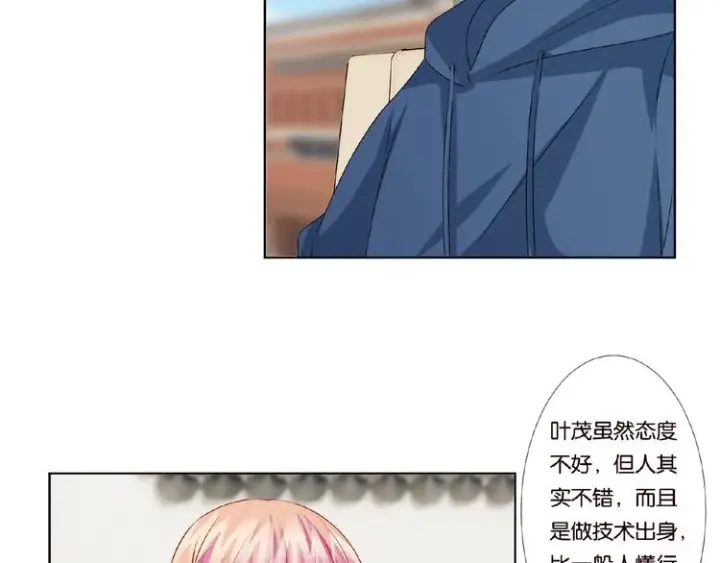 漫画《名门挚爱》第59话 束缚第26张图