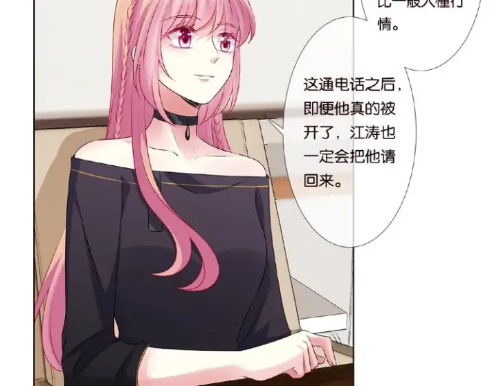 漫画《名门挚爱》第59话 束缚第27张图