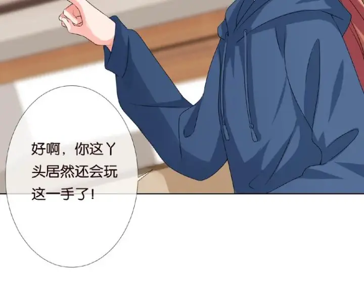 漫画《名门挚爱》第59话 束缚第29张图
