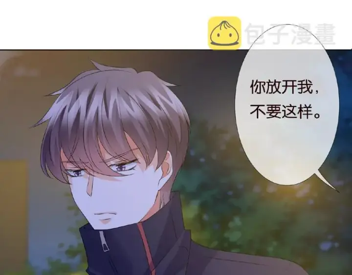 漫画《名门挚爱》第59话 束缚第59张图