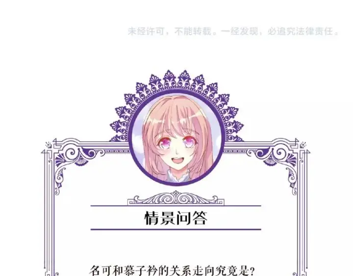 漫画《名门挚爱》第59话 束缚第82张图