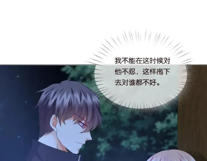 漫画《名门挚爱》第60话 别动我！第14张图