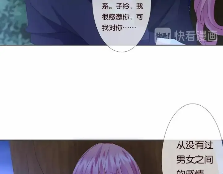 漫画《名门挚爱》第60话 别动我！第16张图