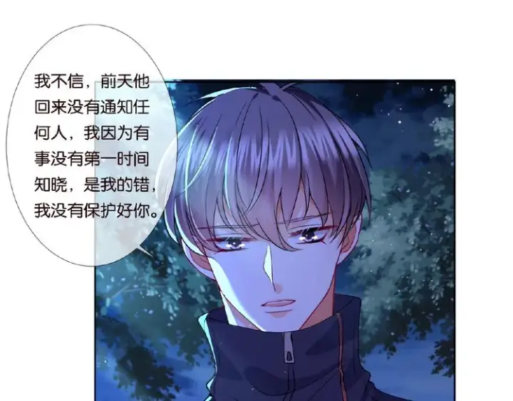 漫画《名门挚爱》第60话 别动我！第22张图