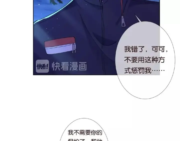 漫画《名门挚爱》第60话 别动我！第23张图
