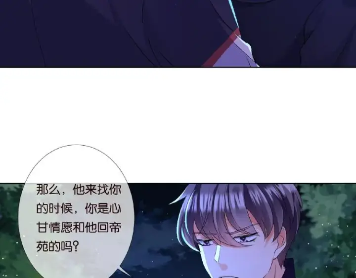 漫画《名门挚爱》第60话 别动我！第25张图