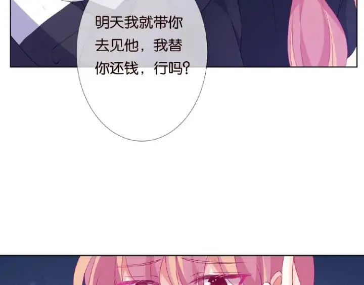 漫画《名门挚爱》第60话 别动我！第30张图
