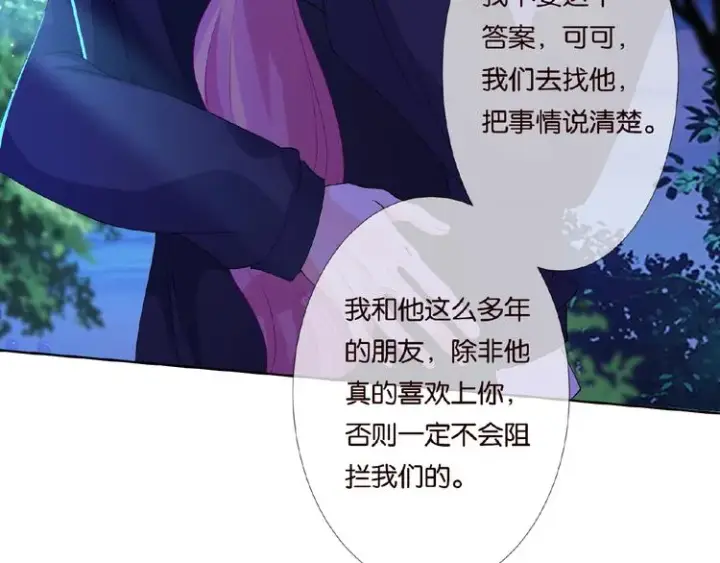 漫画《名门挚爱》第60话 别动我！第33张图