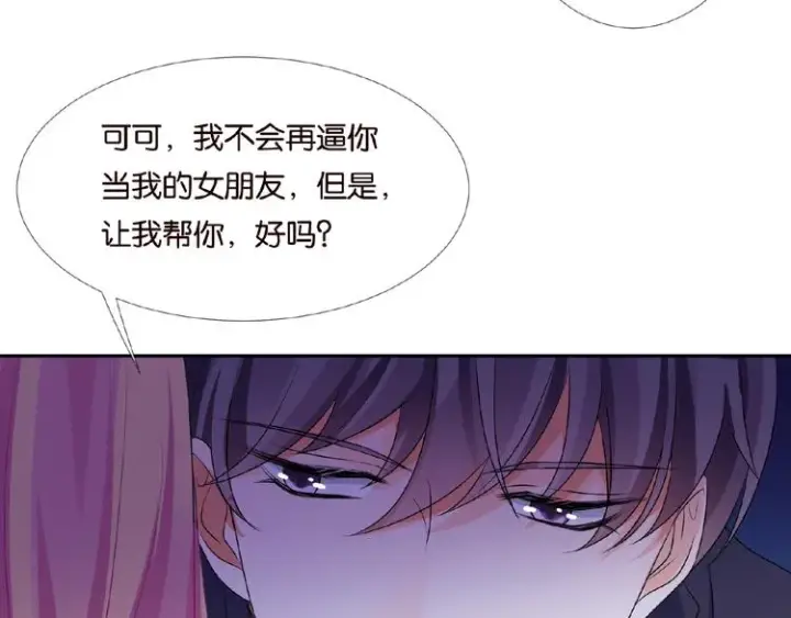 漫画《名门挚爱》第60话 别动我！第36张图