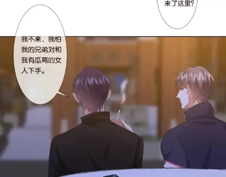 漫画《名门挚爱》第60话 别动我！第59张图