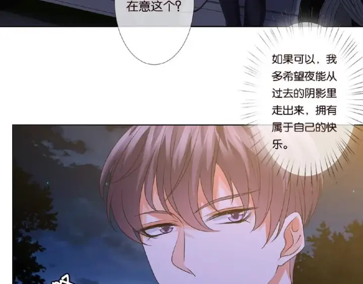 漫画《名门挚爱》第60话 别动我！第64张图