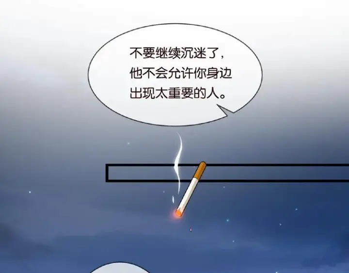 漫画《名门挚爱》第60话 别动我！第66张图