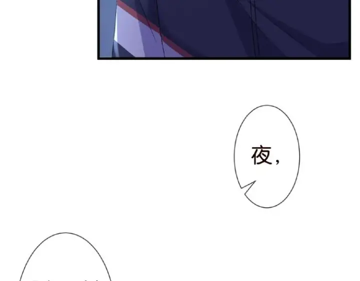 漫画《名门挚爱》第60话 别动我！第77张图