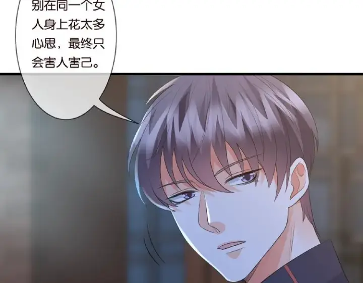 漫画《名门挚爱》第60话 别动我！第78张图