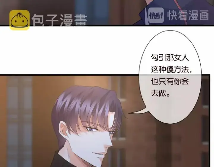 漫画《名门挚爱》第60话 别动我！第79张图