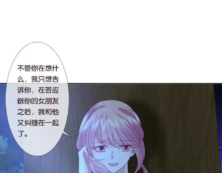漫画《名门挚爱》第60话 别动我！第8张图