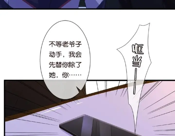 漫画《名门挚爱》第60话 别动我！第82张图
