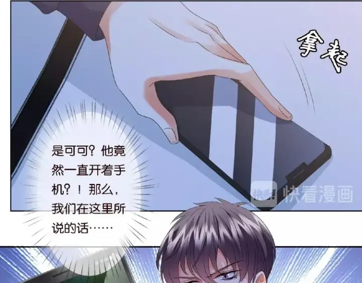 漫画《名门挚爱》第60话 别动我！第85张图