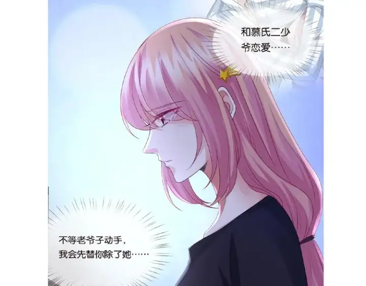 漫画《名门挚爱》第60话 别动我！第90张图
