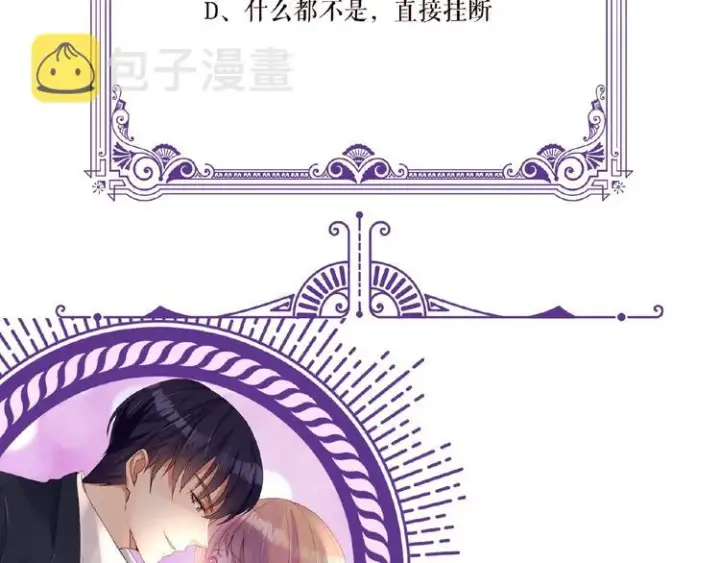 漫画《名门挚爱》第60话 别动我！第93张图