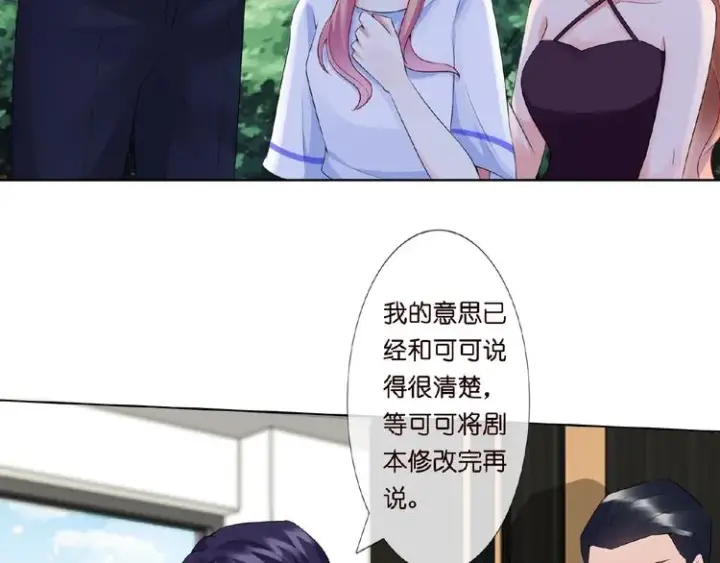 漫画《名门挚爱》第7话 这个男人是魔鬼！第42张图