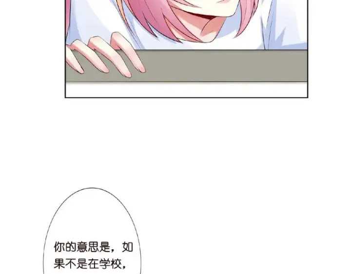 漫画《名门挚爱》第7话 这个男人是魔鬼！第5张图